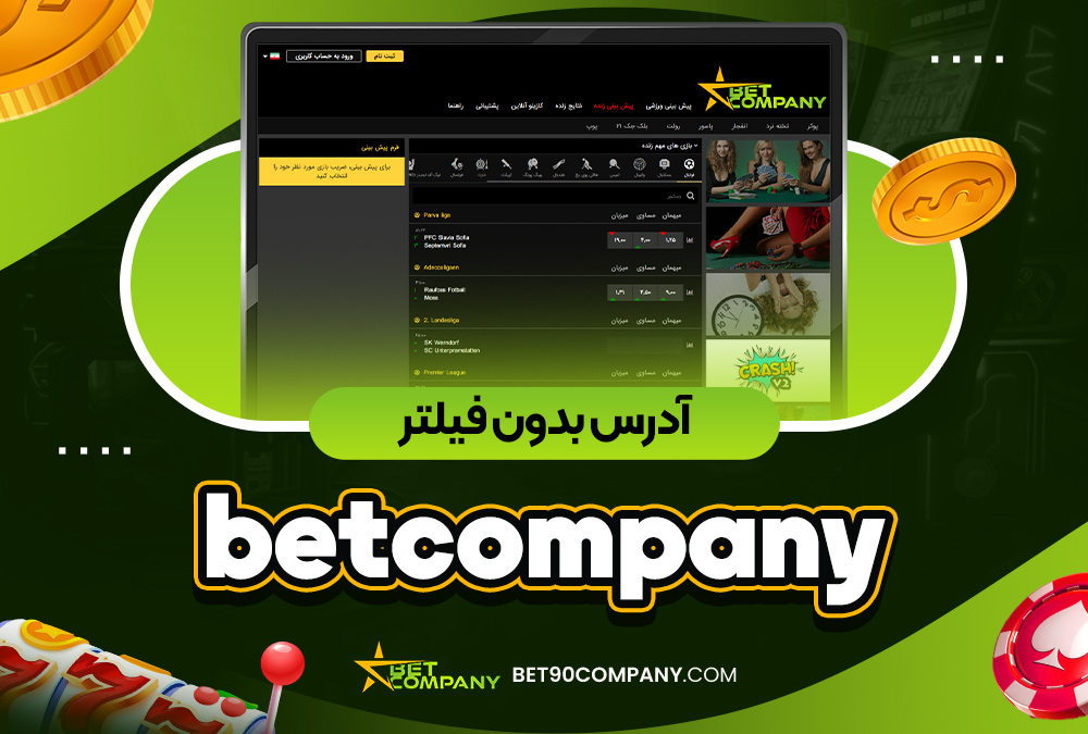 آدرس بدون فیلتر betcompany